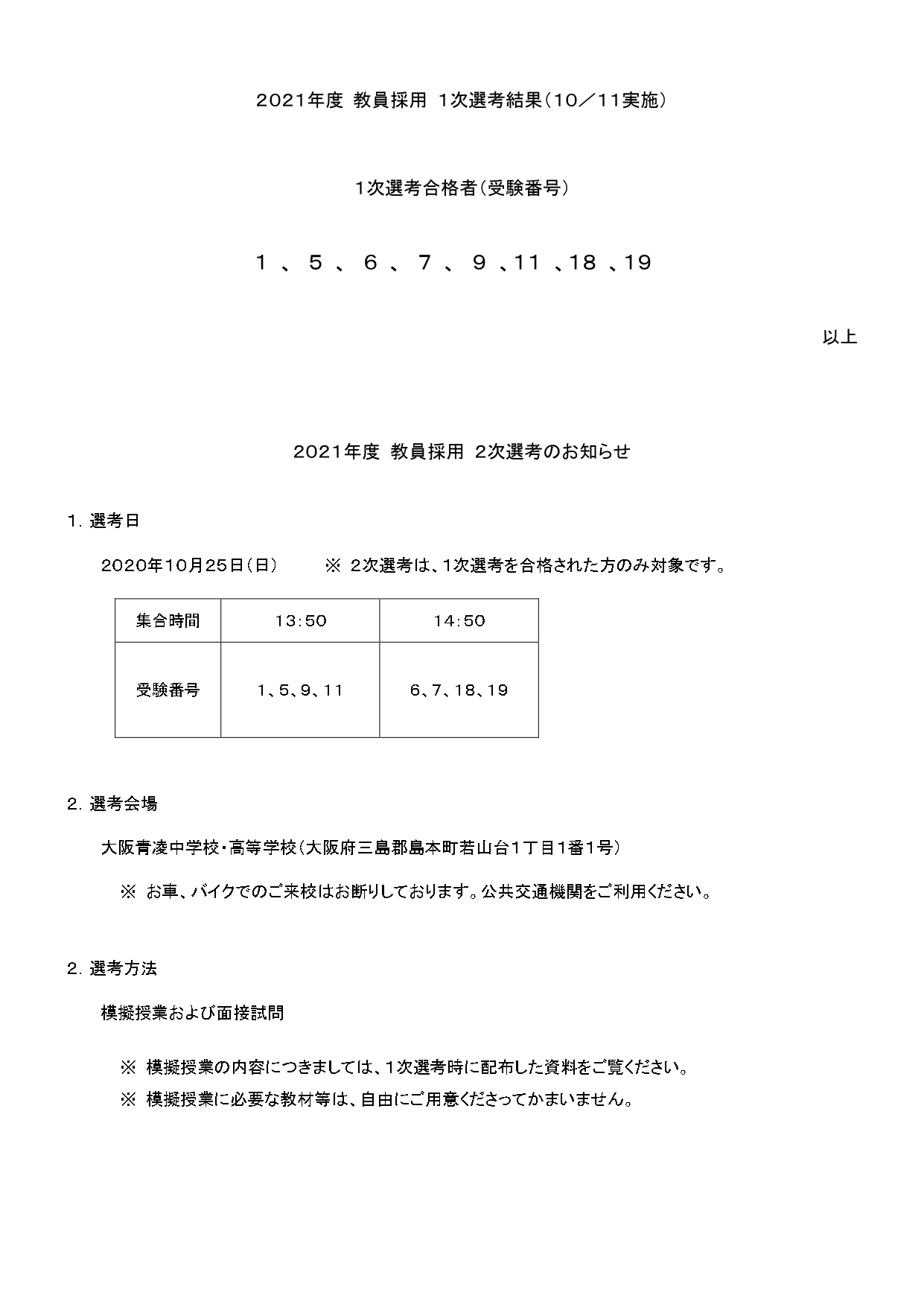 お知らせ 大阪青凌中学校 大阪青凌高等学校