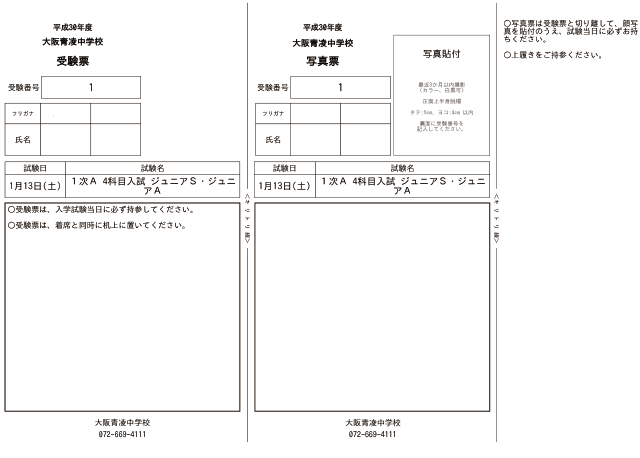 受験票を印刷する