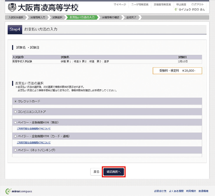 支払い方法を入力する1