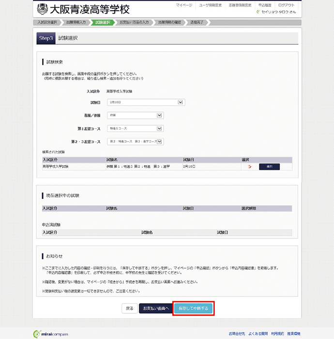 出願情報を入力する4