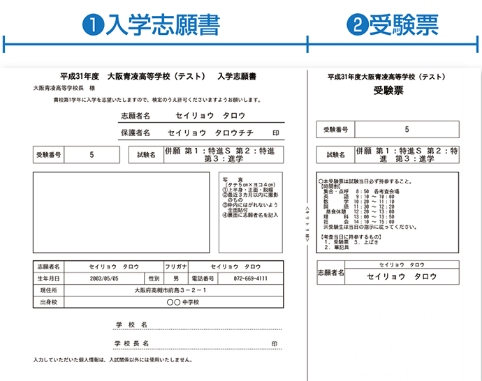 受験票を印刷する