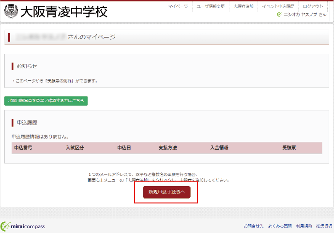 出願情報を入力する1