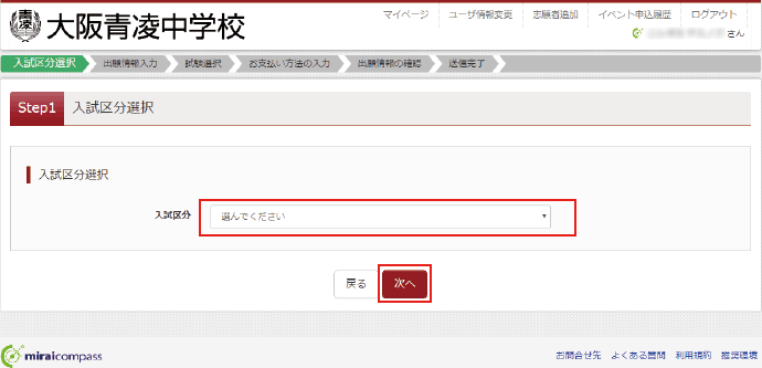 出願情報を入力する2