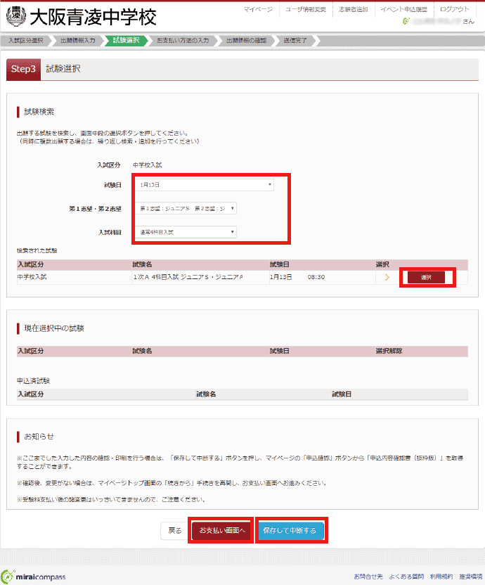 出願情報を入力する4